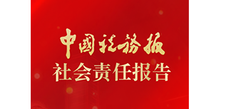 中國稅務(wù)報社會責(zé)任報告（2022年度）