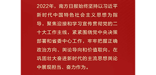 南方日報社會責(zé)任報告（2022年度）