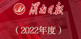 渭南日報社會責(zé)任報告（2022年度）