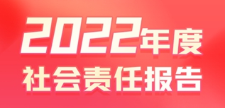 新華報業(yè)傳媒集團社會責(zé)任報告（2022年度）