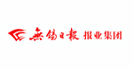 無錫日?qǐng)?bào)報(bào)業(yè)集團(tuán)