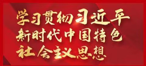 “三個(gè)必然要求”！ 習(xí)近平總書(shū)記深刻闡述主題教育的重大意義